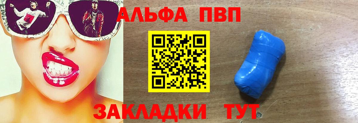 Alpha PVP мука  Вход с VPN  Симферополь  A-PVP СК КРИС 