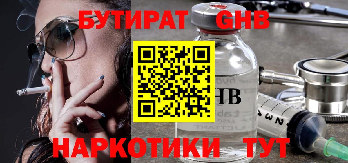 БУТИРАТ оксибутират  Вход с VPN  Бутират  Симферополь 