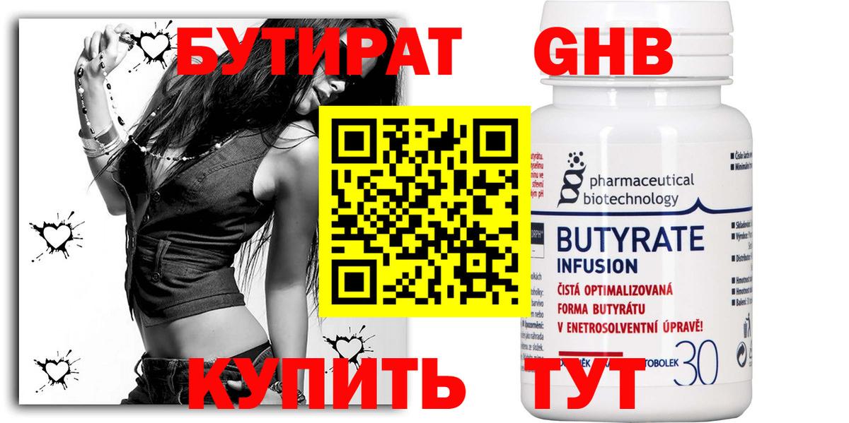 Бутират  Симферополь  Бутират буратино 