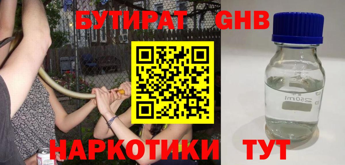 Бутират оксана Симферополь