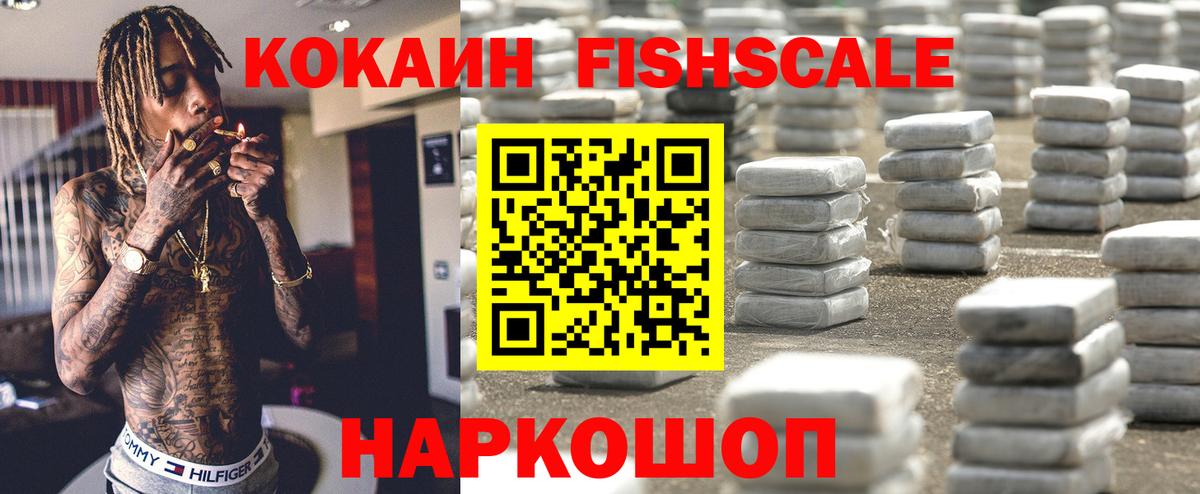 КОКАИН  COCAIN Перу  COCAIN Fish Scale  купить  сайты  Симферополь  Вход с VPN 