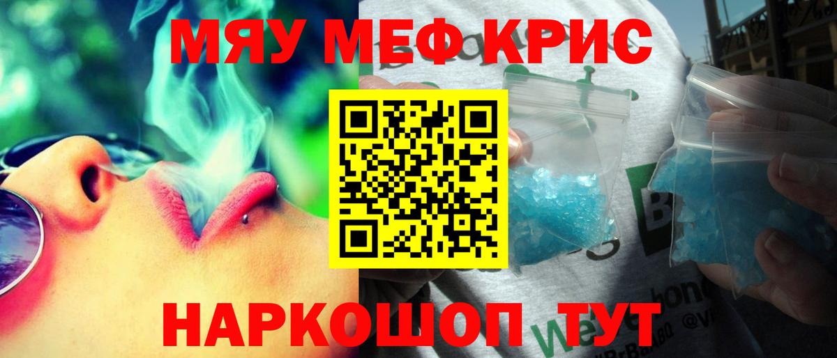 Меф VHQ  Вход с VPN  МЯУ-МЯУ  наркота  Симферополь 