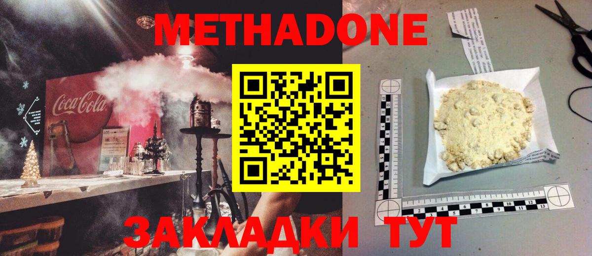 Метадон methadone  Метадон мёд  Симферополь  shop формула  Вход с VPN 