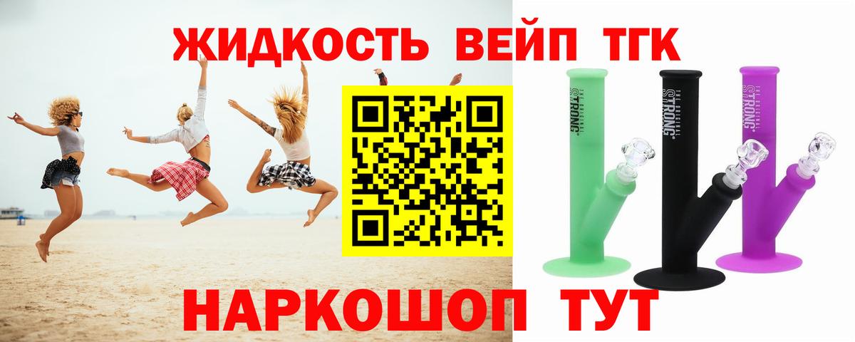 ТГК жижа  Вход с VPN  продажа наркотиков  Симферополь 